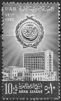Egypt 1962 Arab League Week Fine Mint