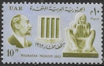 Egypt 1962 Moukhtar Museum Inauguration Fine Mint