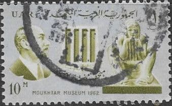 Egypt 1962 Moukhtar Museum Inauguration Fine Used