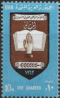 Egypt 1962 Proclamation of National Charter Fine Mint