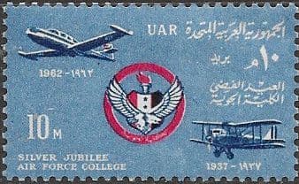 Egypt 1962 Silver Jubilee of UAR Air Force College Fine Mint