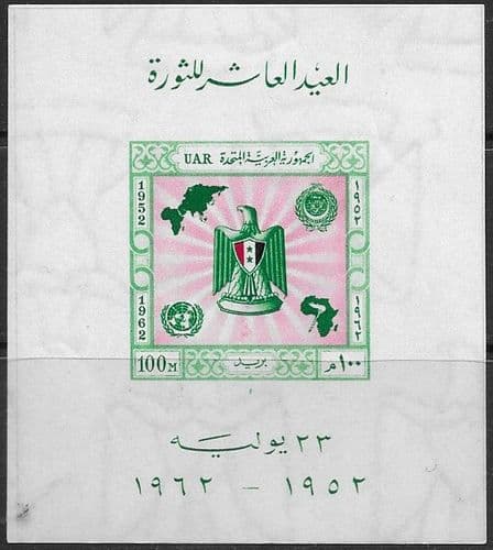Egypt 1962 UAR 10th Anniversary of the Revolution Miniature Sheet Fine Mint