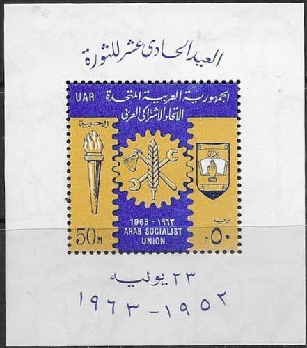 Egypt 1963 UAR 11th Anniversary of Revolution Miniature Sheet Fine Mint