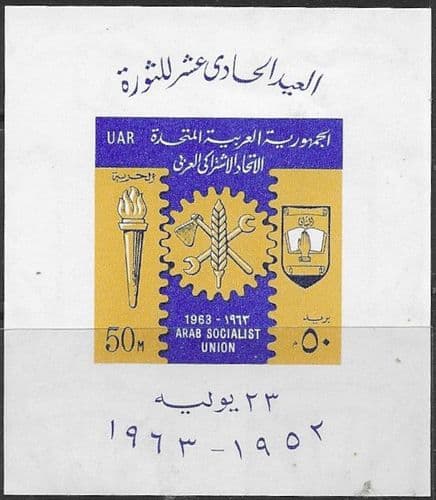 Egypt 1963 UAR 11th Anniversary of Revolution Miniature Sheet Fine Mint Imperf