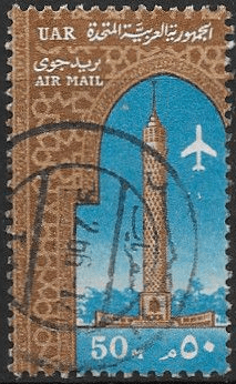 Egypt 1963 UAR Air Mail SG 758 Fine Used