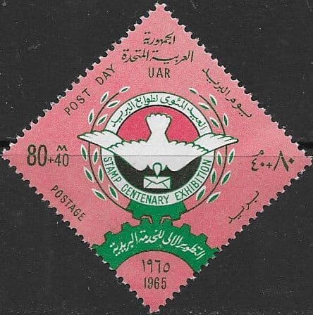 Egypt 1965 UAR Post Day and 1966 International Stamp Exhibition SG 833 Fine Mint
