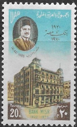 Egypt 1970 UAR Anniversary of Misr Bank SG 1060 Fine Mint