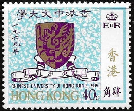 Hong Kong 1969 Establishment of Chinese University of Hong Kong SG 259 Fine Mint