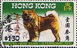 Hong Kong 1970 New Year of the Dog SG 262 Fine Used