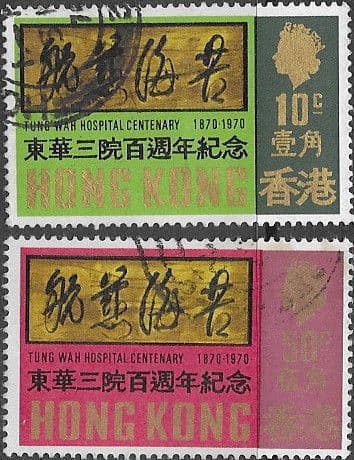 Hong Kong 1970 Tung Wah Hospital Set Fine Used