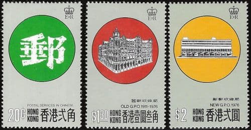 Hong Kong 1976 New Post Office Set Fine Mint