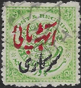 Hyderabad 1930 Seal of the Nizam OFFICIAL SG O45 Fine Used