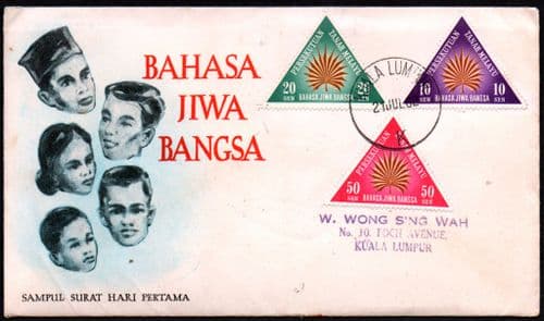 Malayan Federation 1962 National Language Month Set Fine Used on First Day Cover