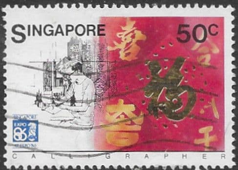 Singapore 1986 World Fair SG 528 Fine Used
