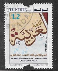 2023 1.2d 'WORLD ARABIC LANGUAGE DAY 2023' FINE USED