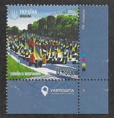 2024 'U +5h' 'REMEMBERANCE DAY' (CORNER MARGIN) ) FINE USED