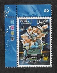 2024 'U +5h' SUPPLY DONATIONS FOR MILITARY FORCES' (CORNER MARGINS) FINE USED