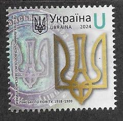 2024 'U' 'TRIDENTS OF THE 1ST UKRAINE ORDER'  FINE USED