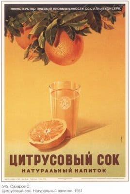 Viintge Russian poster - Citrus Juice advertisement