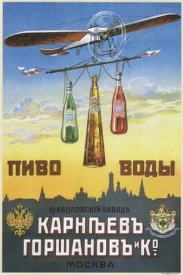 Vinatge Russian poster - Beer and soft drinks. Shabolovsky Bewery 1910