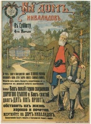 Vinatge Russian poster - Donate for the nome of invalids on Saturday, April, 4. 1914-1916
