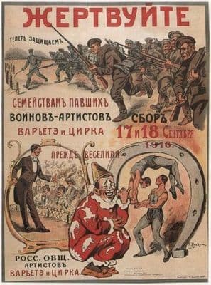 Vinatge Russian poster - Donate to the families of cabaret and circus artist-warriors killed in action