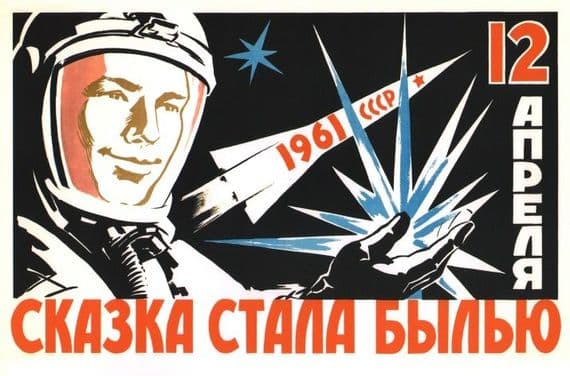 Vinatge Russian poster - The dreams came true on 12 April