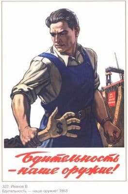 Vinatge Russian propaganda poster - Vigilence 1953