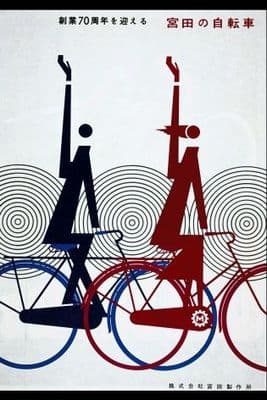 Vintage Asian cycling poster