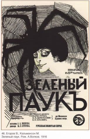 Vintage Russain movie poster - The Green Spider