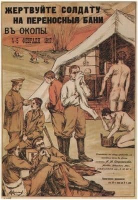 Vintage Russain poster - Donate for soldiers' portable trench baths. February 4-5, 1917