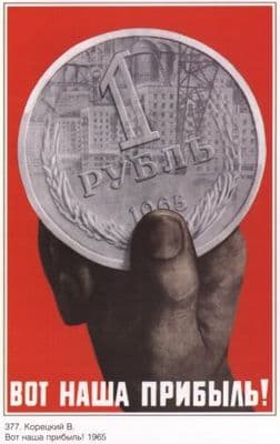 Vintage Russain poster - This is our profit