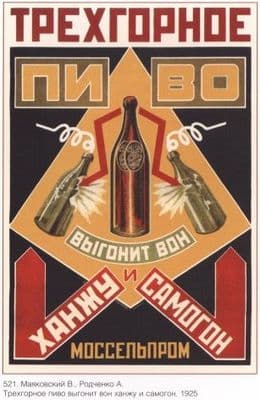 Vintage Russian advertisement poster 1925
