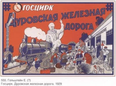 Vintage Russian culture poster - 1929