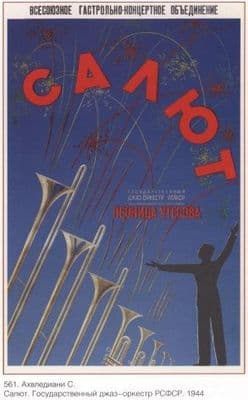Vintage Russian culture poster - 1944