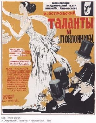 Vintage Russian culture poster - 1968