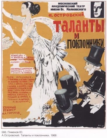 Vintage Russian culture poster - 1968