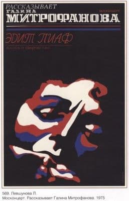 Vintage Russian culture poster - 1975