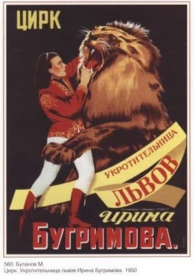 Vintage Russian culture poster - Circus