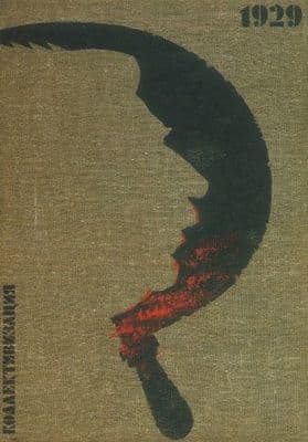 Vintage Russian culture poster - Collectivization 1929