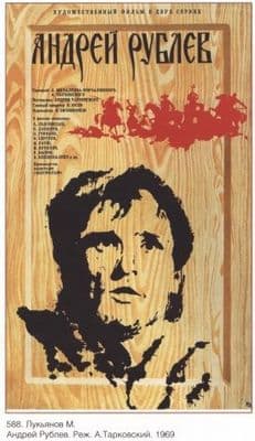Vintage Russian film poster - Andrei Rublev