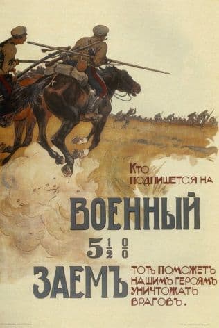 Vintage Russian Loans poster - 5.5% War Bonds 1916