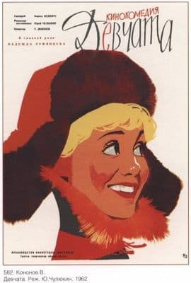 Vintage Russian movie poster - 1962