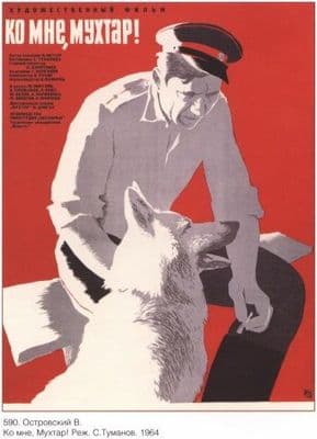 Vintage Russian movie poster - 1964