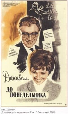Vintage Russian movie poster - 1968