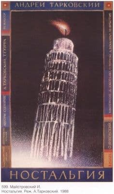 Vintage Russian movie poster - 1988