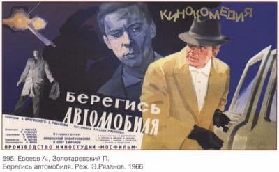 Vintage Russian movie poster - Beware of the car. Dir. Eldar Ryazanov