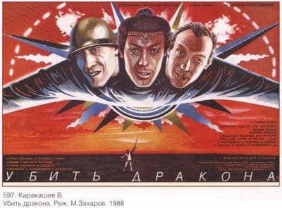 Vintage Russian movie poster - Days of the elipse