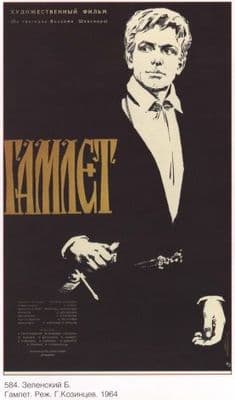 Vintage Russian movie poster - Hamlet