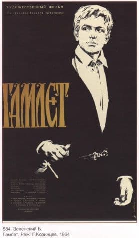 Vintage Russian movie poster - Hamlet